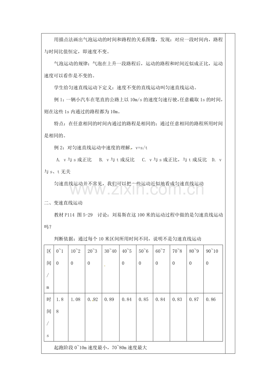 八年级物理上册 5.3 直线运动教案 （新版）苏科版-（新版）苏科版初中八年级上册物理教案.doc_第2页