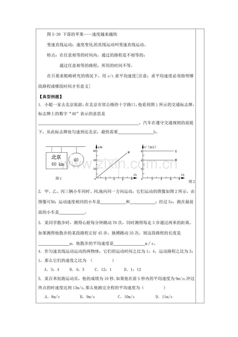 八年级物理上册 5.3 直线运动教案 （新版）苏科版-（新版）苏科版初中八年级上册物理教案.doc_第3页