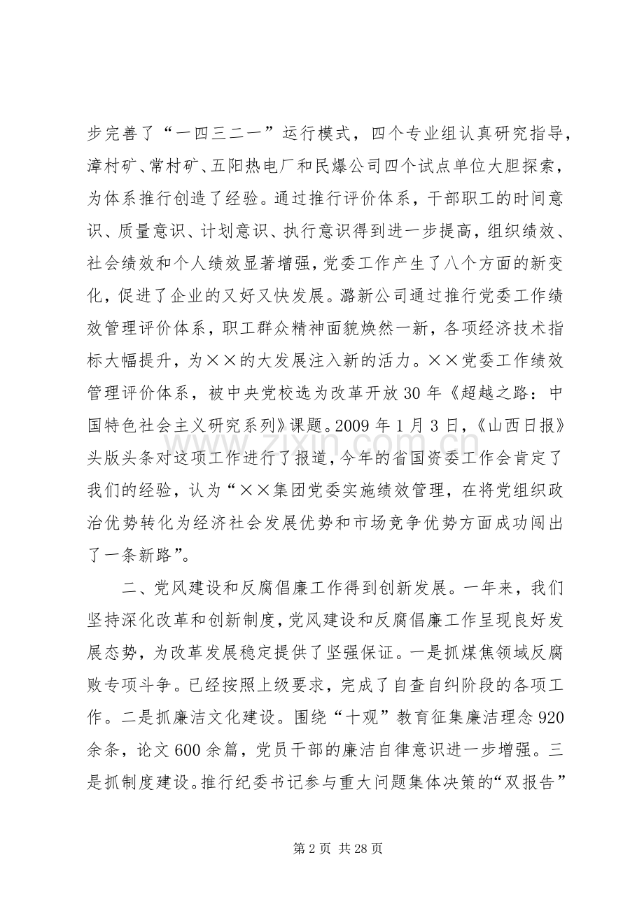 煤炭公司党委工作会议上的讲话发言.docx_第2页