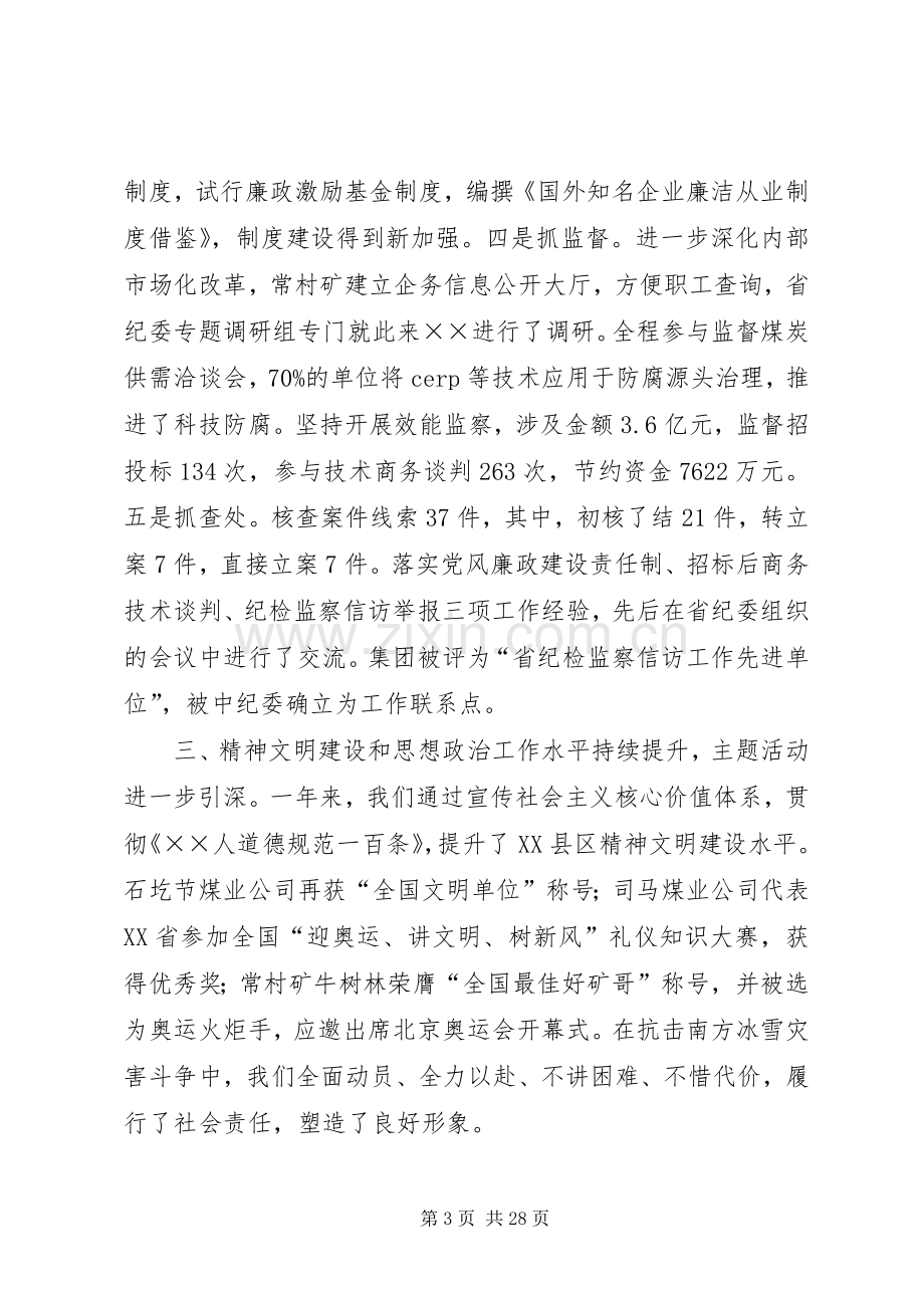 煤炭公司党委工作会议上的讲话发言.docx_第3页