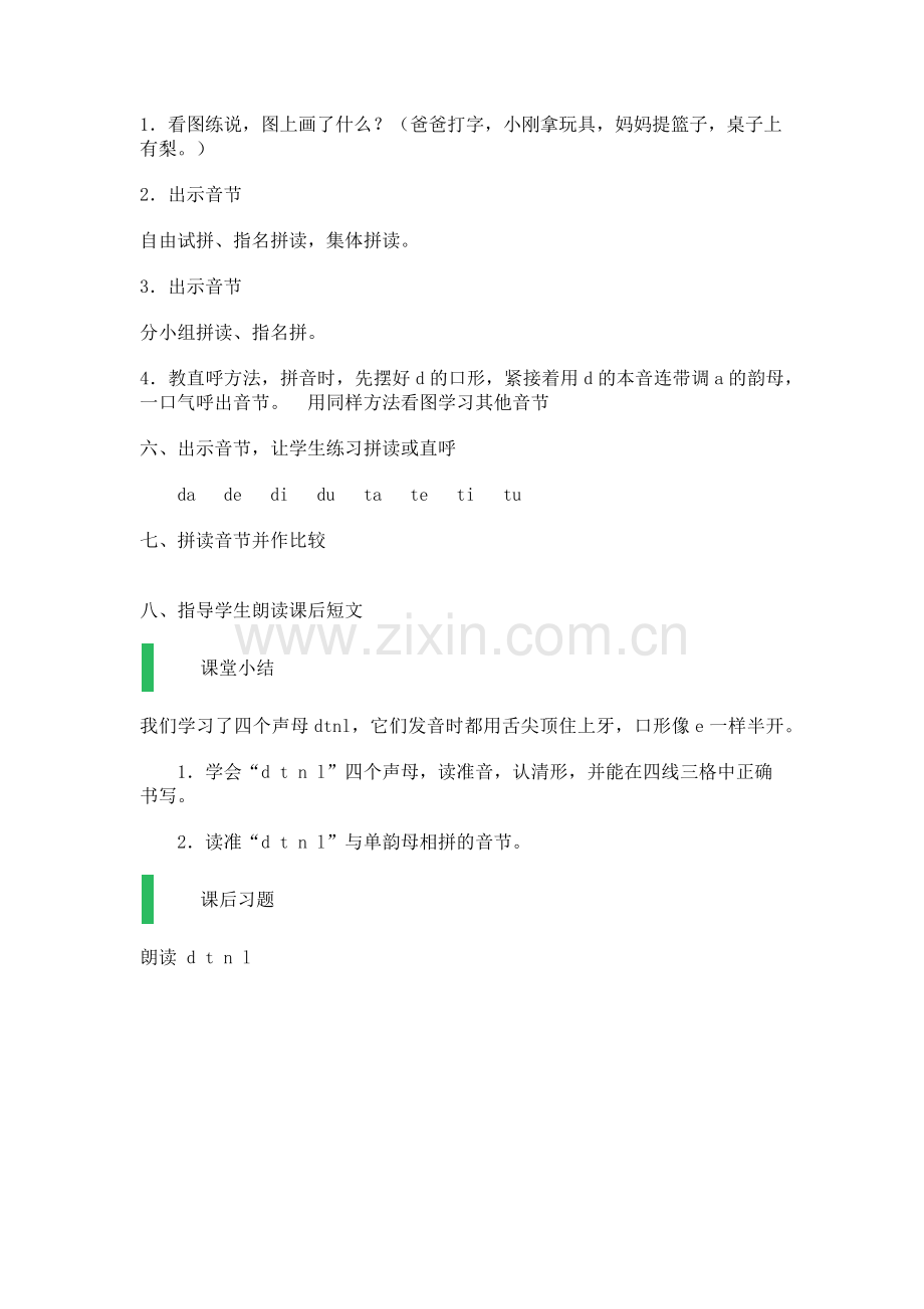 (部编)人教2011课标版一年级上册dtnl-(4).docx_第3页