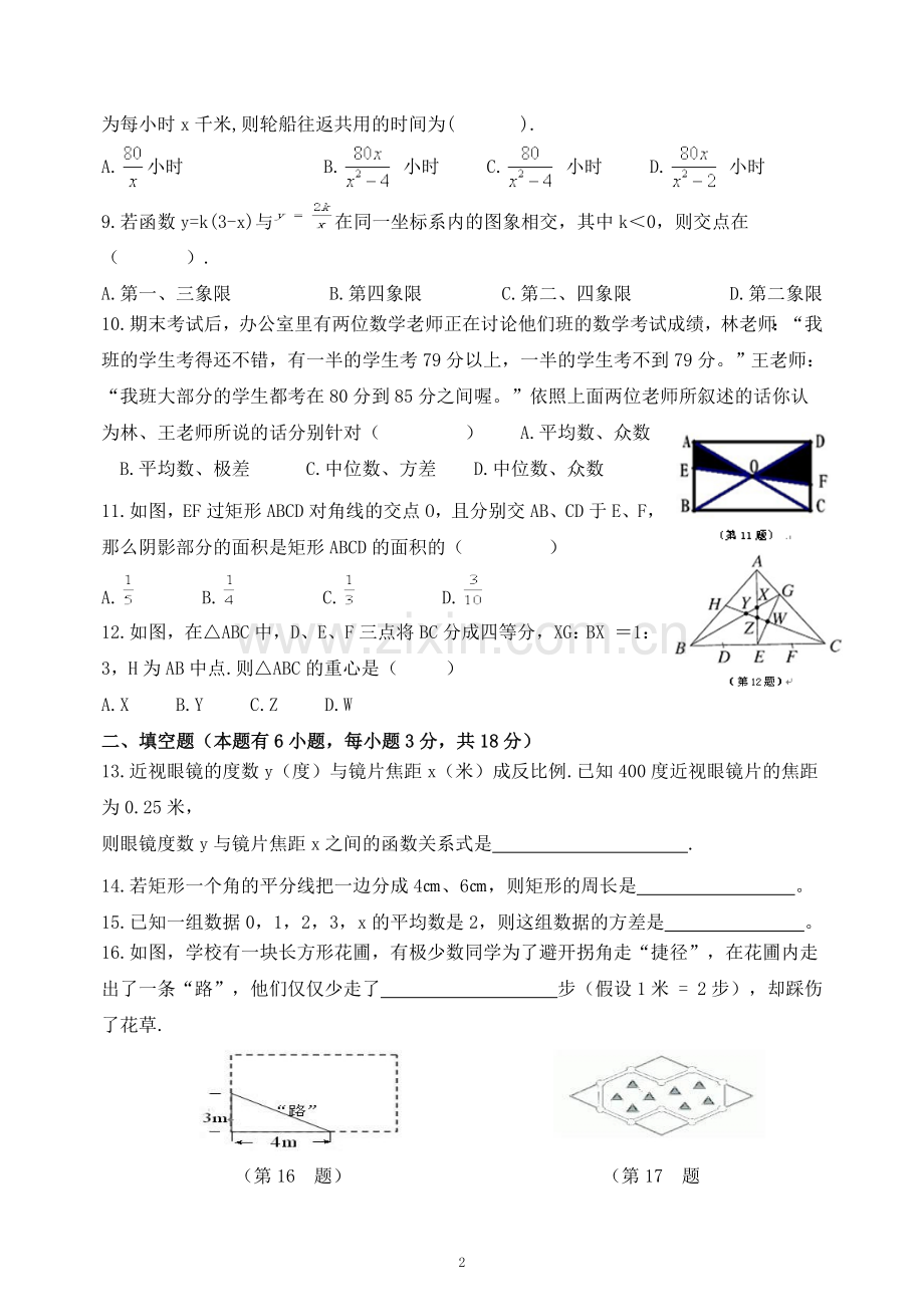 人教版数学八年级下册期末测试题.doc_第2页