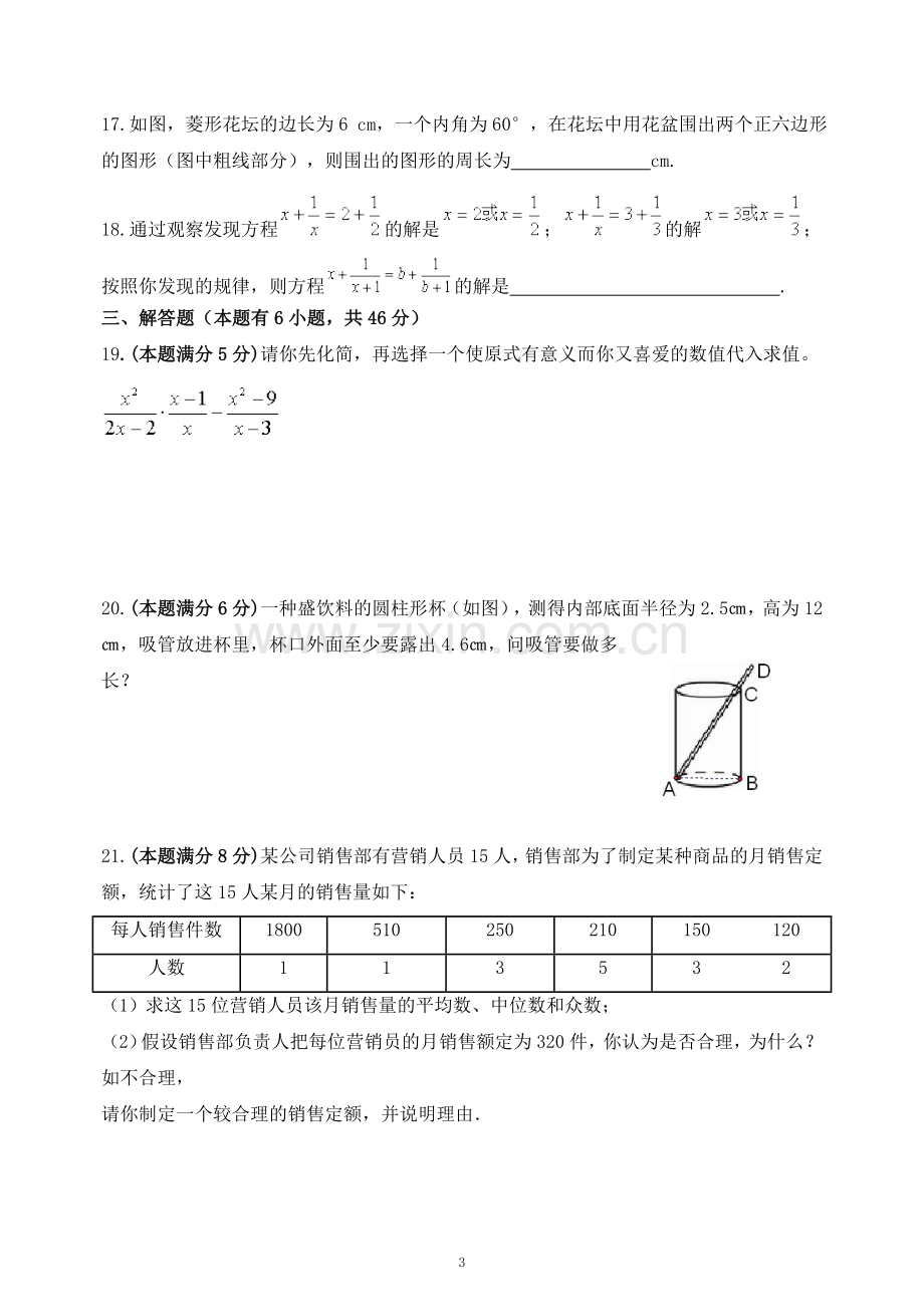 人教版数学八年级下册期末测试题.doc_第3页