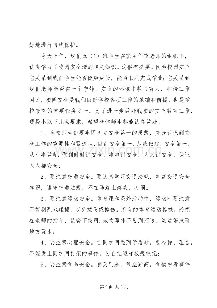 “5.12”防灾减灾日安全应急疏散演练活动讲话发言稿.docx_第2页