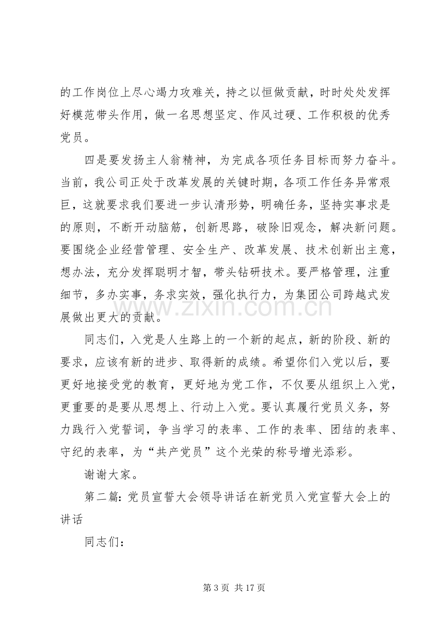 党员宣誓大会领导讲话发言.docx_第3页