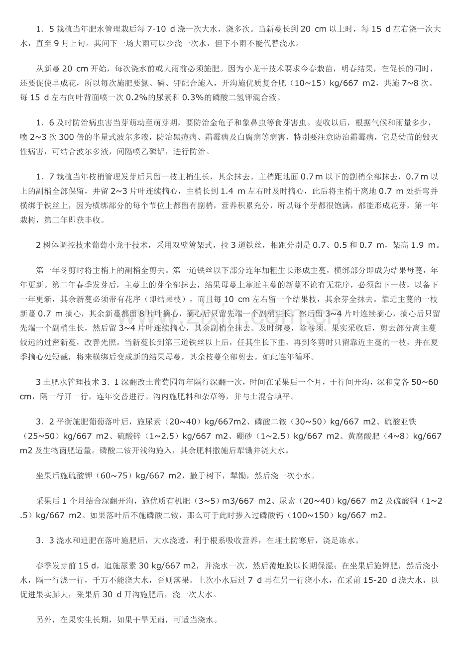 葡萄小龙干高效栽培技术一边倒技术.doc_第2页