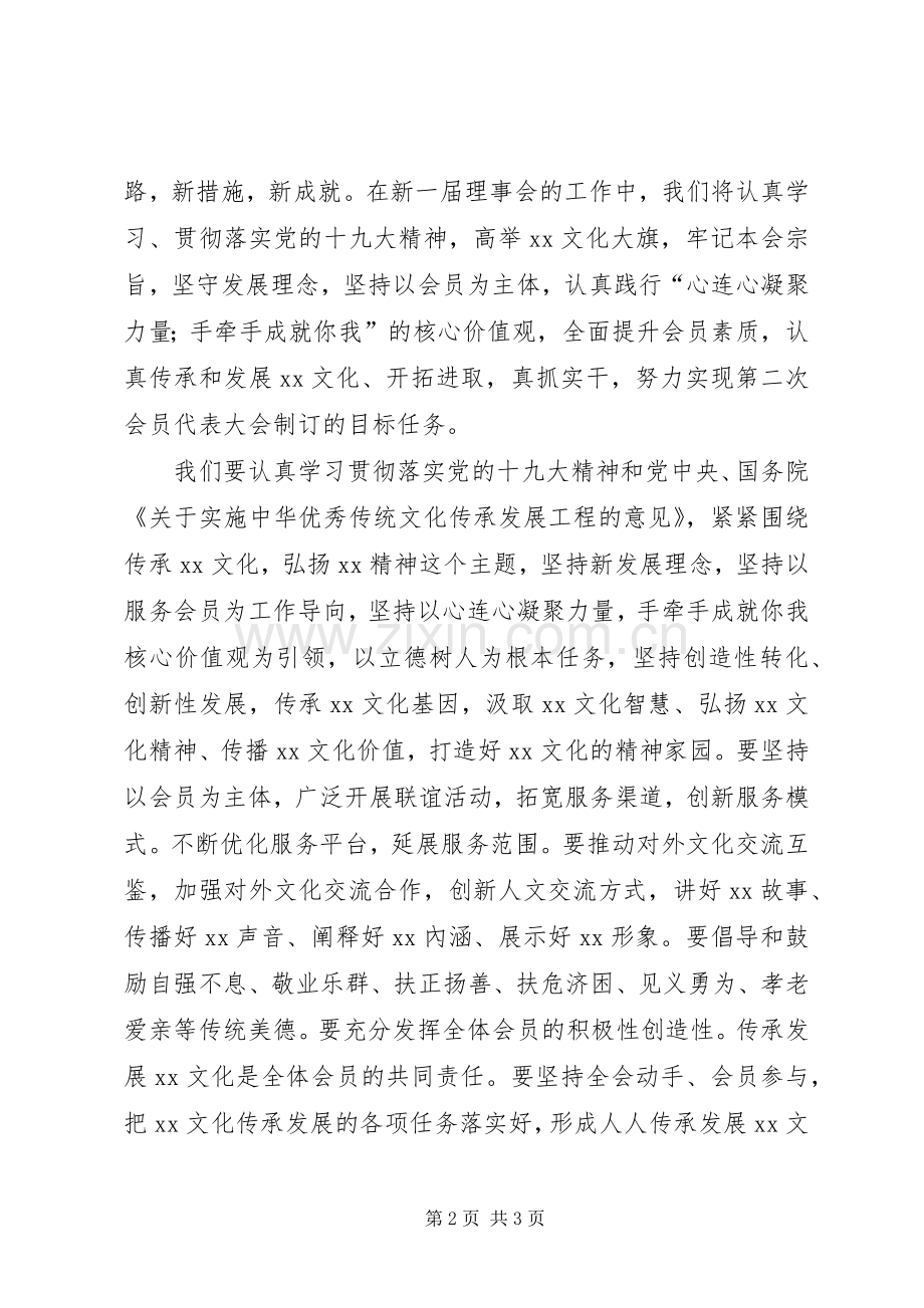 当选村党支部书记就职的的讲话稿.docx_第2页