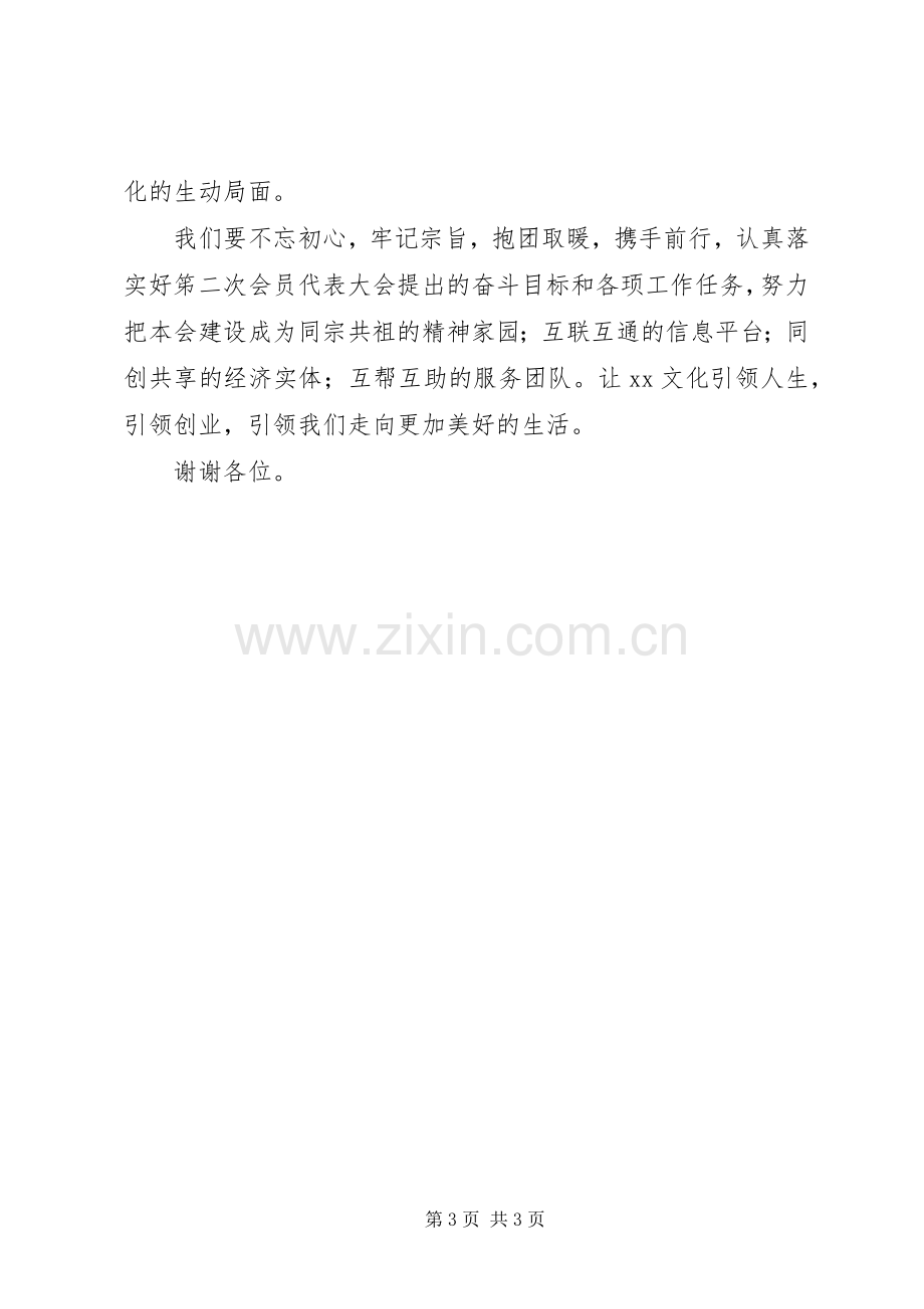 当选村党支部书记就职的的讲话稿.docx_第3页