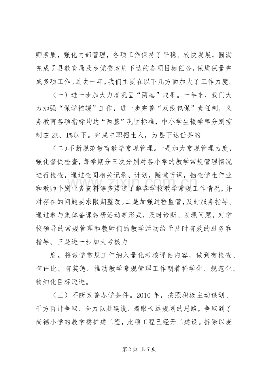 基础教育工作会讲话发言稿.docx_第2页