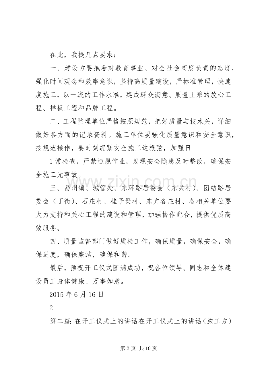 学校开工仪式上的讲话发言范文大全_1.docx_第2页