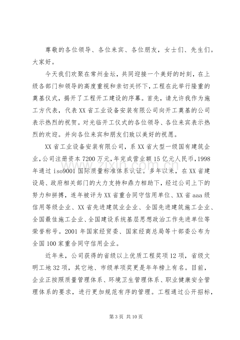 学校开工仪式上的讲话发言范文大全_1.docx_第3页