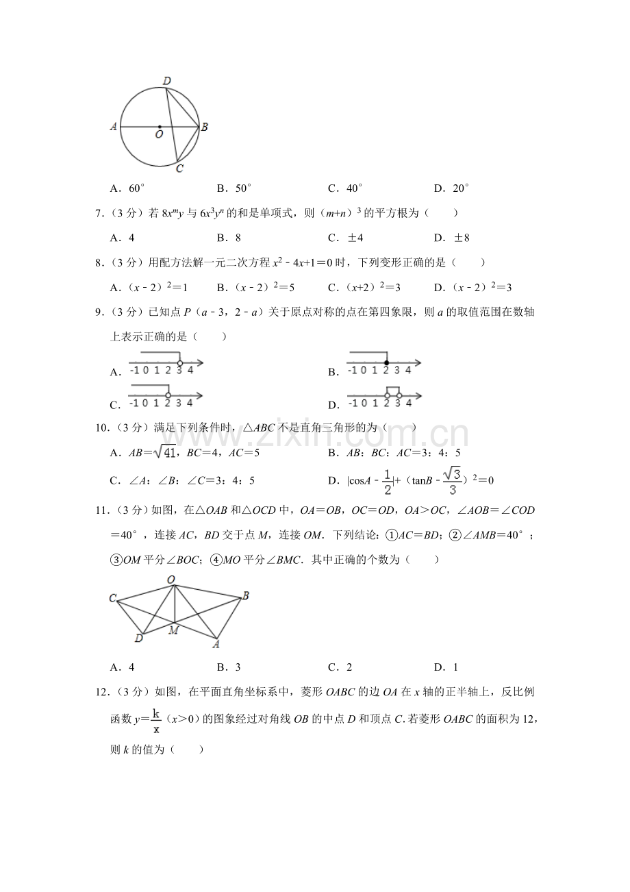 2019年山东省滨州市中考数学试题（A卷word版含解析）.doc_第2页