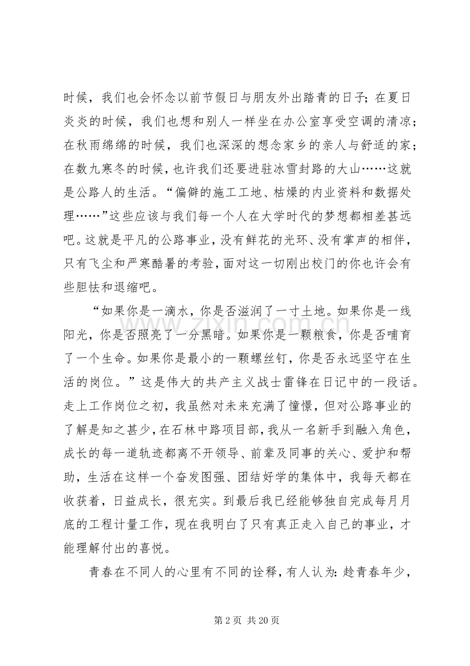 征文演讲稿让我们的青春在公路行业神采飞扬.docx_第2页