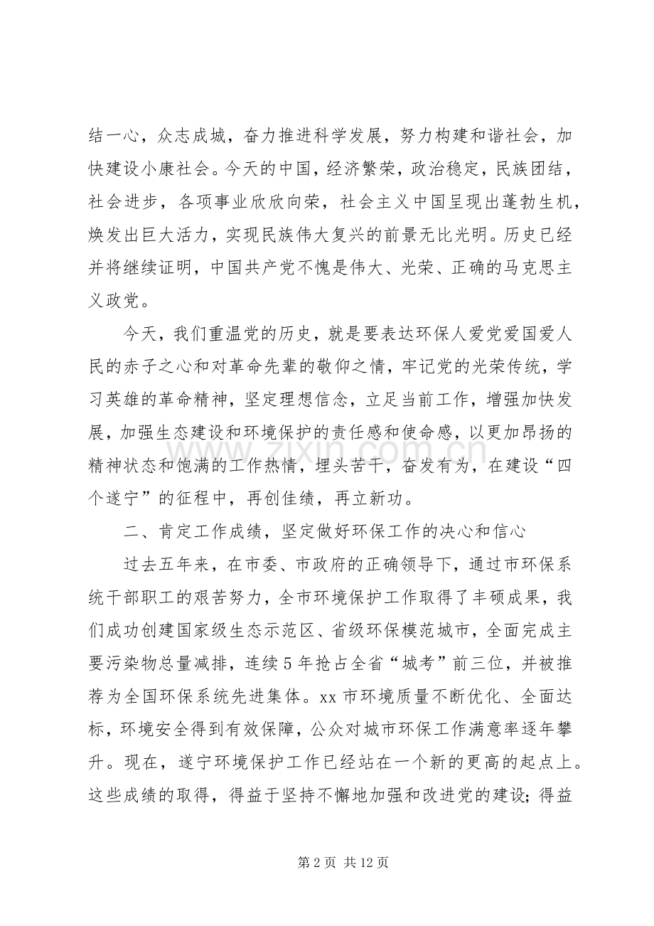 七一建党节表彰大会讲话发言稿_.docx_第2页