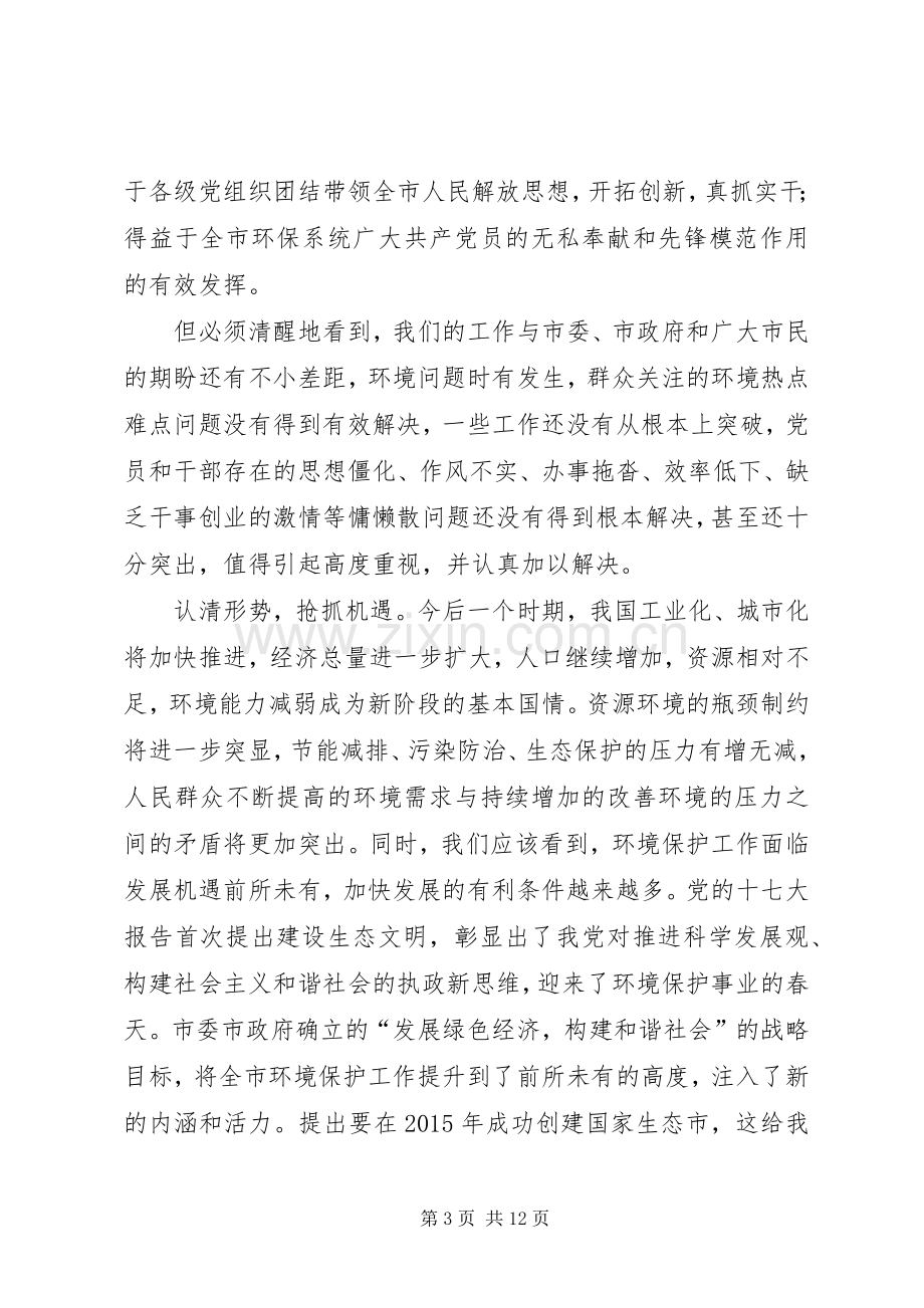 七一建党节表彰大会讲话发言稿_.docx_第3页