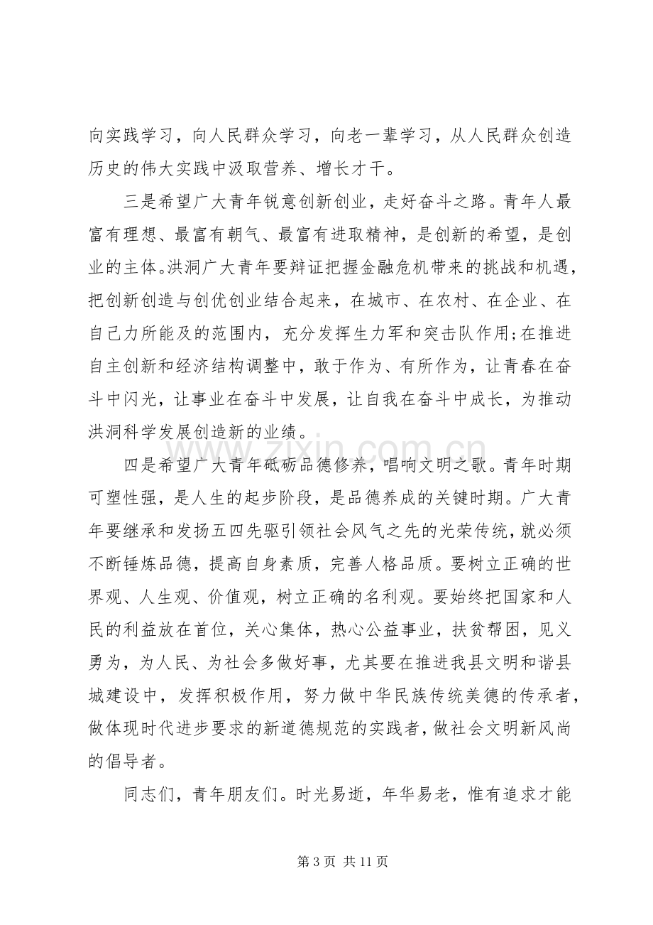 青年节领导讲话发言.docx_第3页