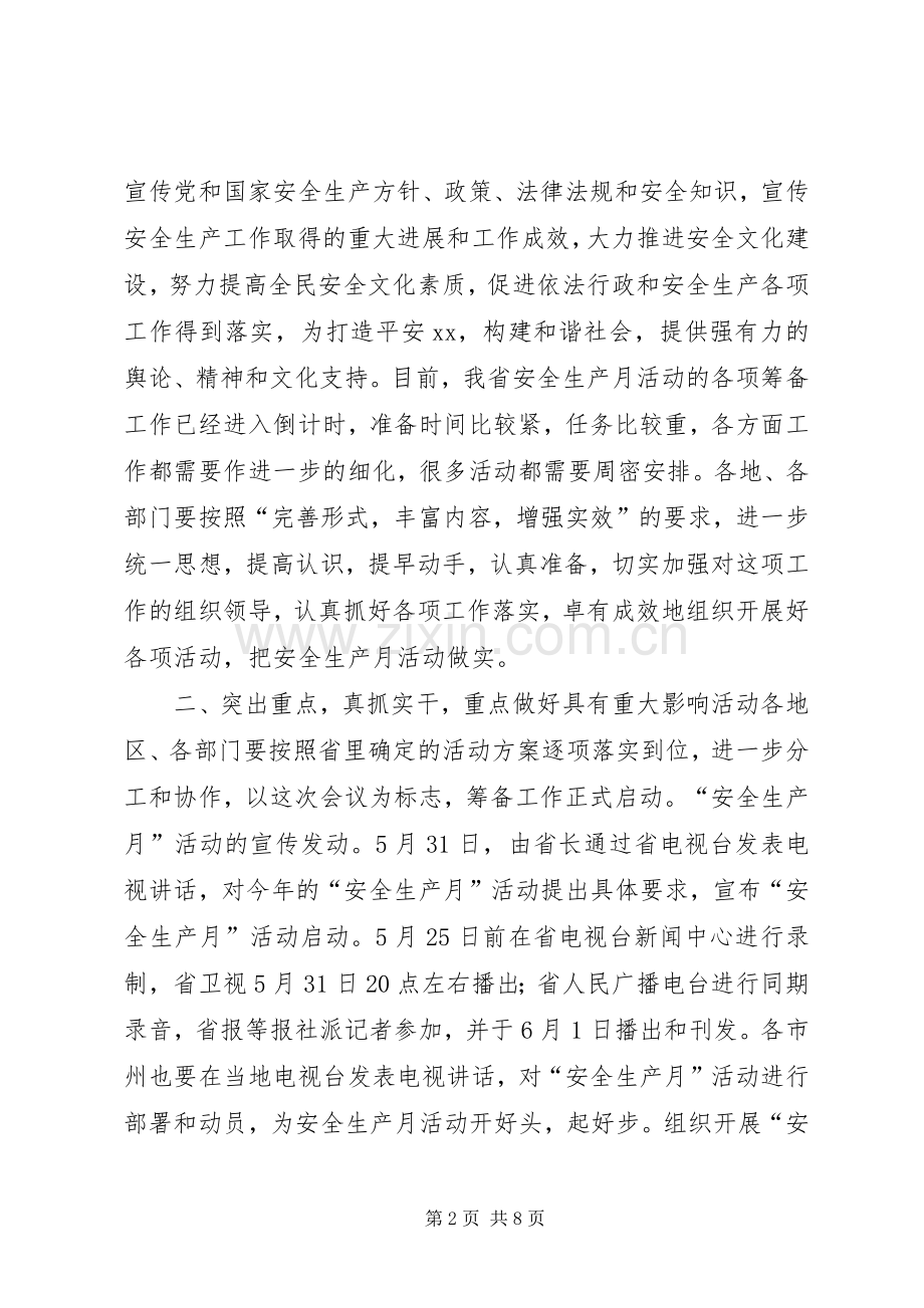 在安全生产月活动领导小组会议上的讲话发言_1.docx_第2页