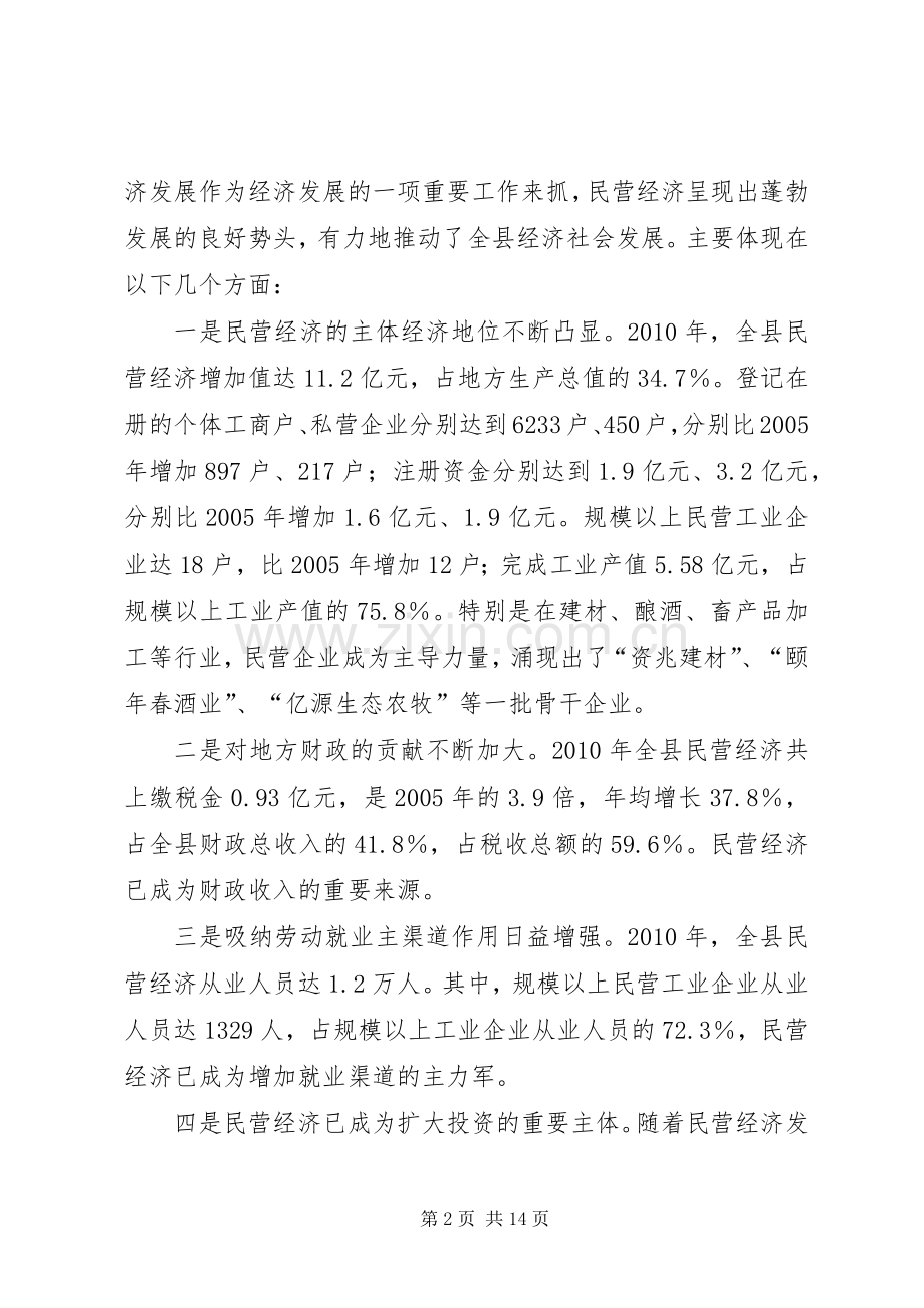 书记在民营经济暨工商联工作会讲话发言.docx_第2页