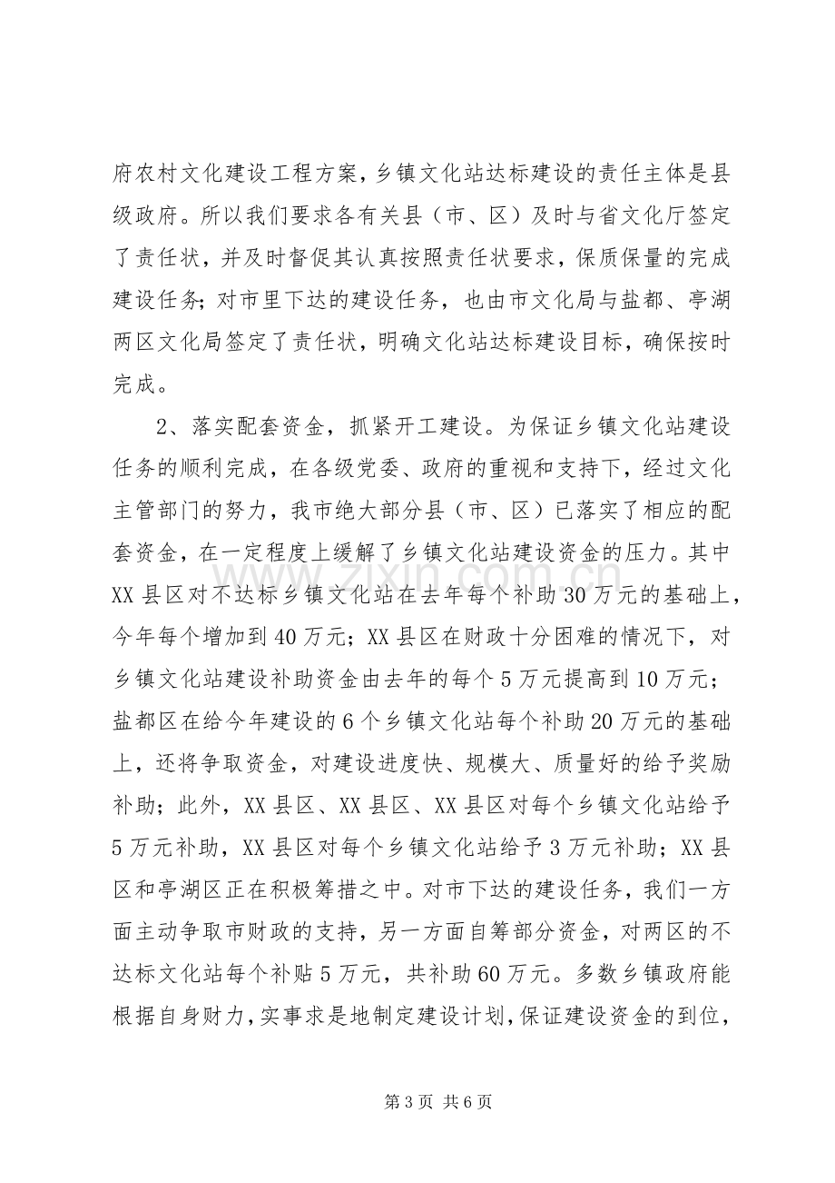 乡镇文化建设工作会议上的讲话发言(市).docx_第3页