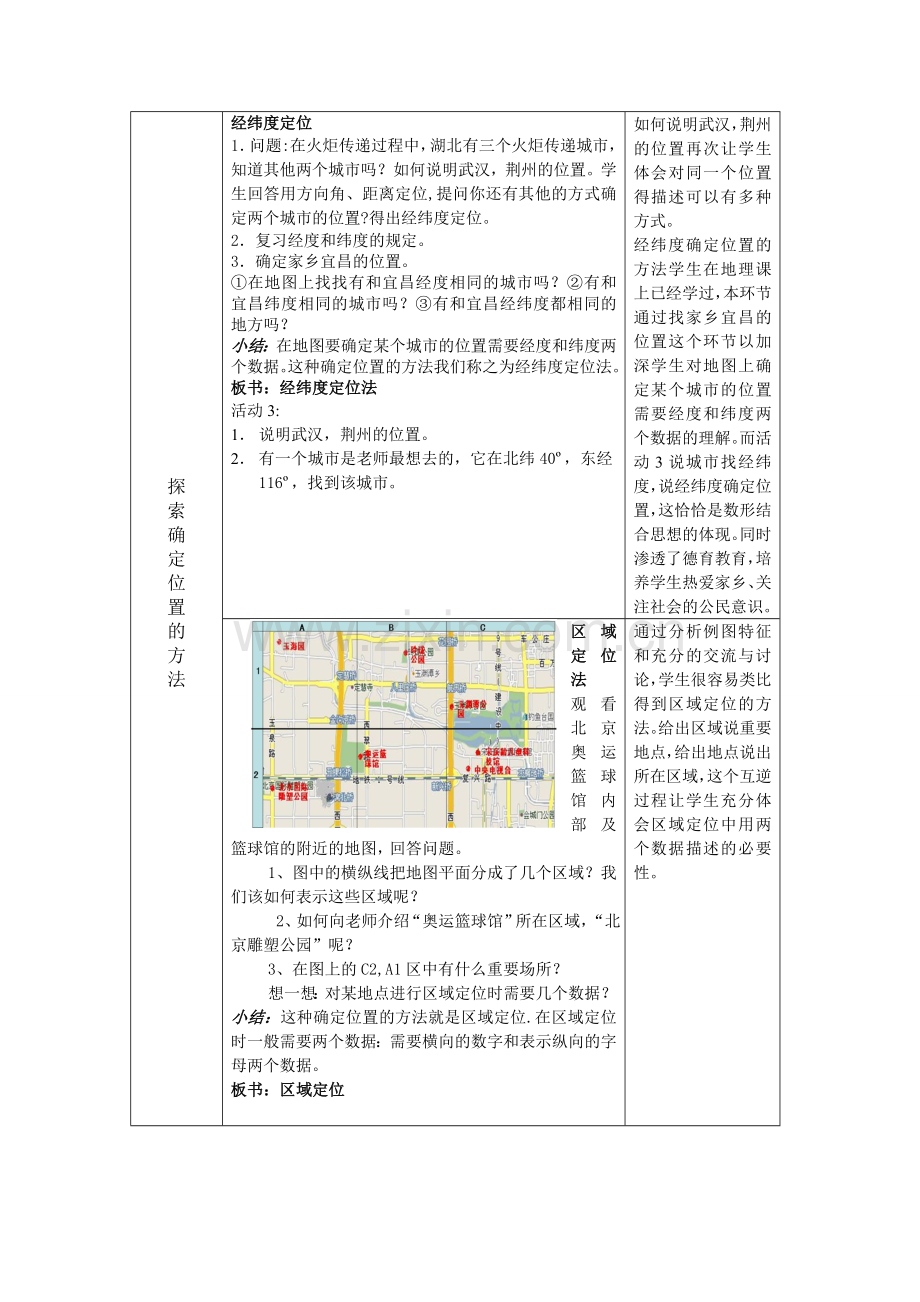 《确定位置》教案－宜昌六中崔小平.doc_第3页