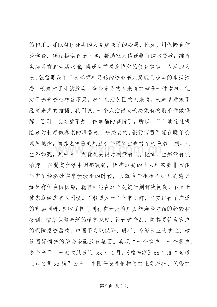 我在平安致辞演讲稿.docx_第2页