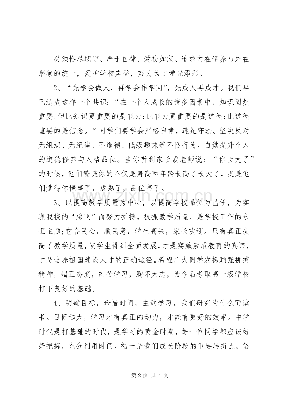 XX初中校长开学典礼的的讲话稿.docx_第2页