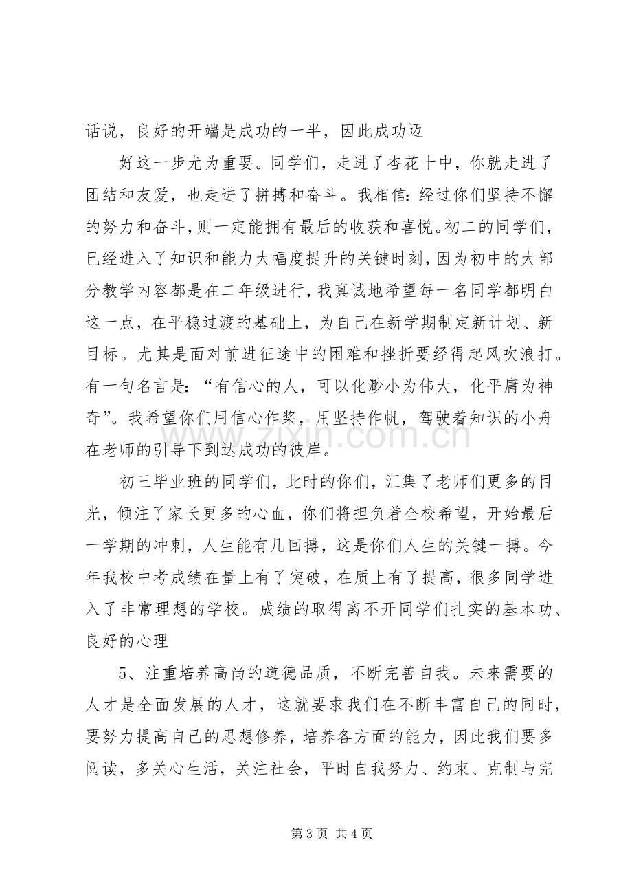 XX初中校长开学典礼的的讲话稿.docx_第3页