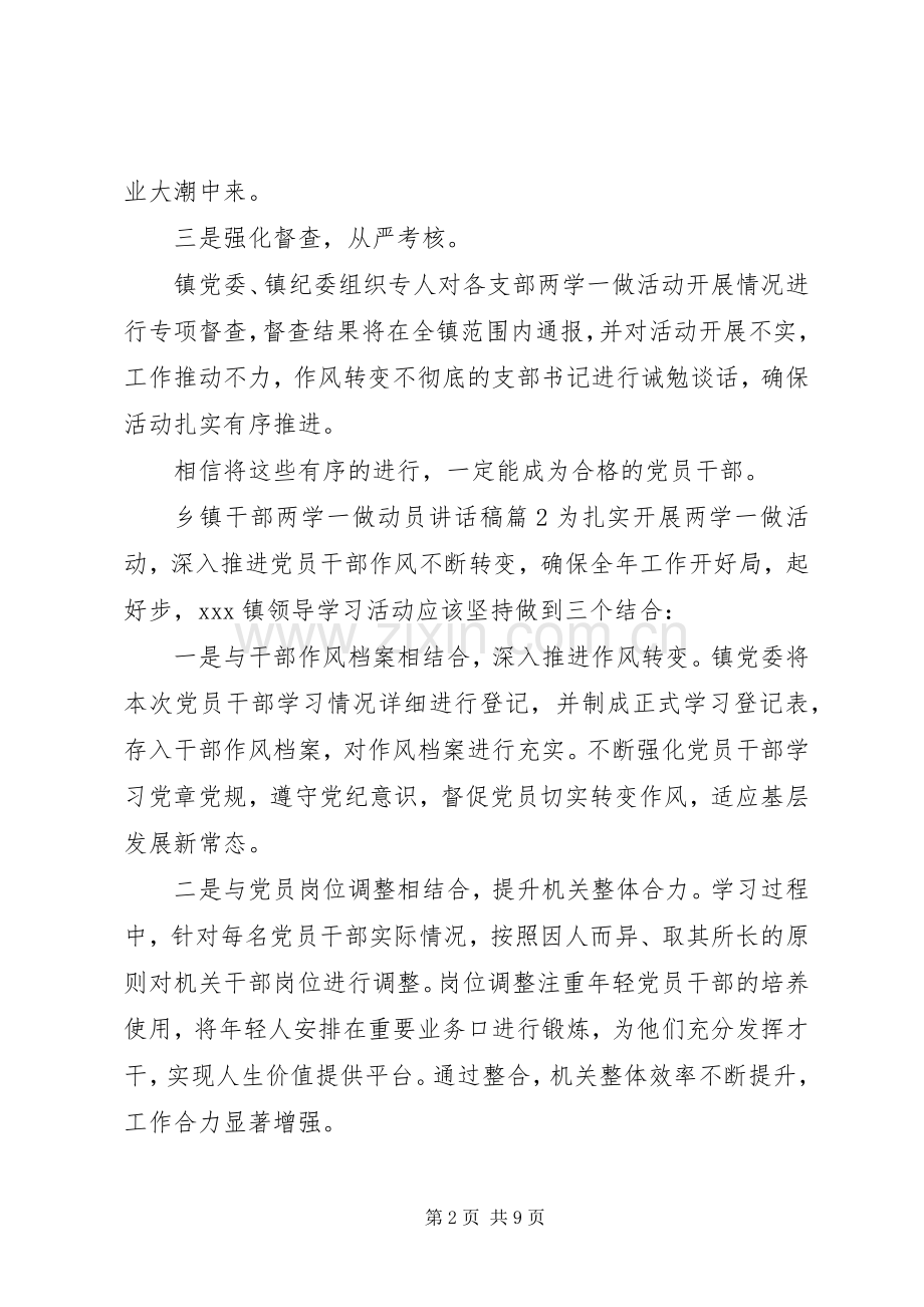 乡镇干部两学一做动员讲话发言稿.docx_第2页