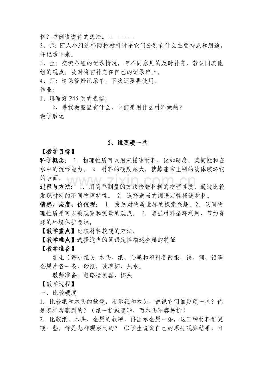 2013教科版三年级科学上册第三单元教学设计.doc_第2页