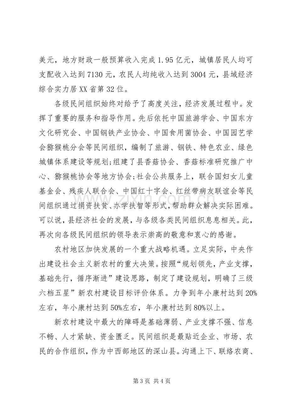 新农村会议县委书记讲话发言稿.docx_第3页