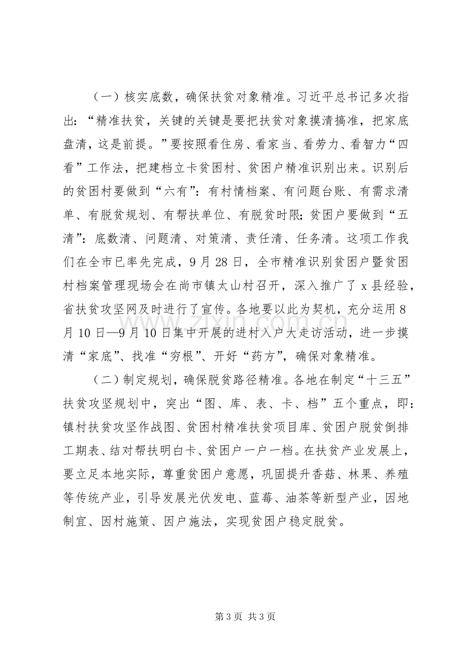 全县精准扶贫工作推进会领导的讲话发言稿.docx_第3页