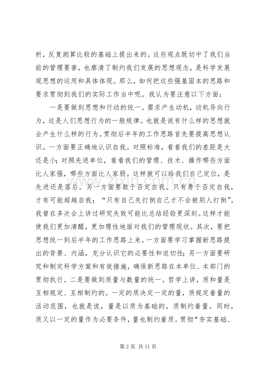 在公司企业职代会上的讲话发言.docx_第2页