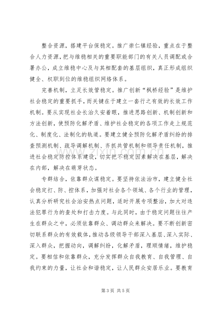 市委副书记、市长在全市创建“枫桥式平安乡镇”现场会上的讲话发言.docx_第3页