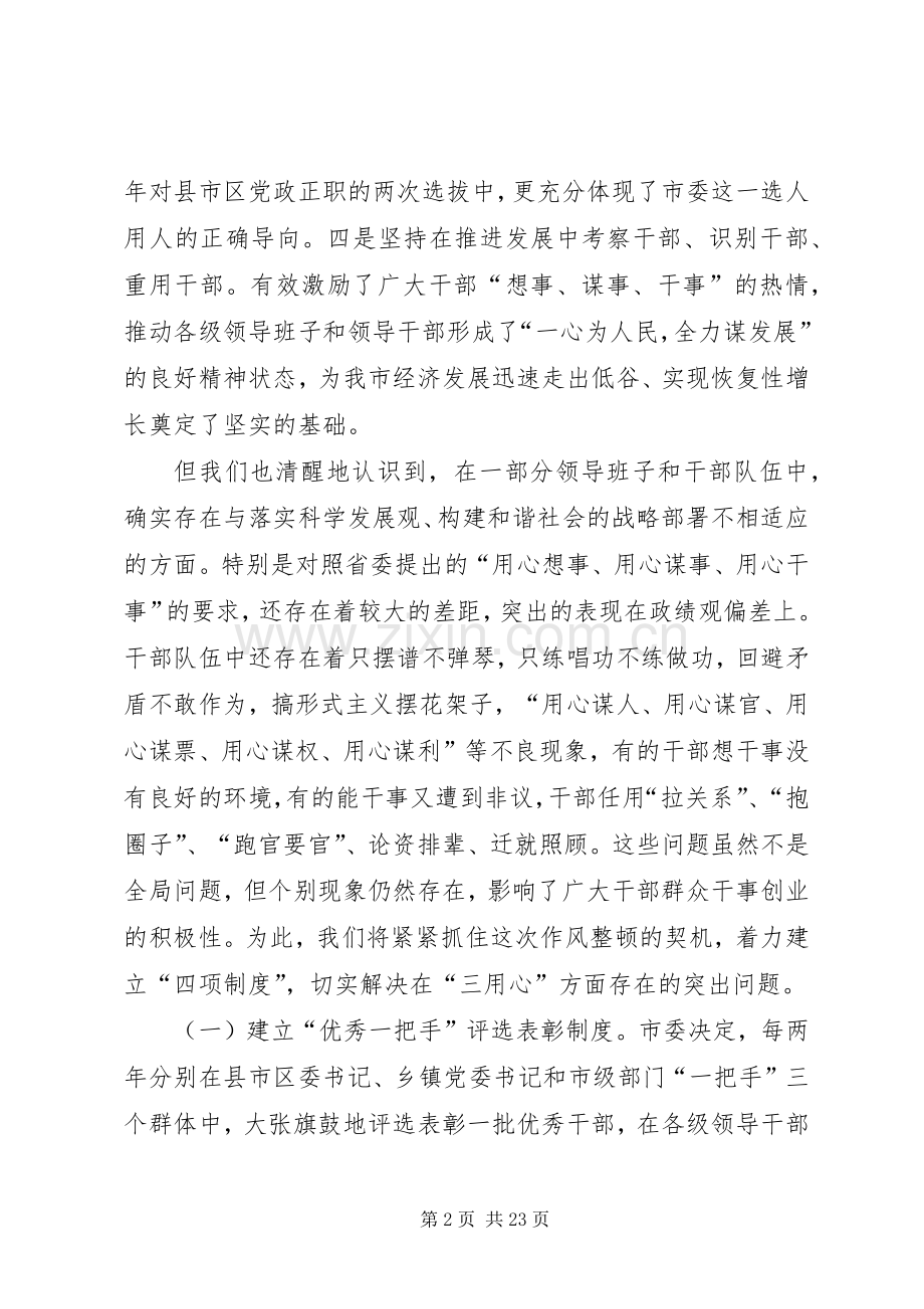 市委书记在全市领导干部作风整顿大会上的讲话发言.docx_第2页