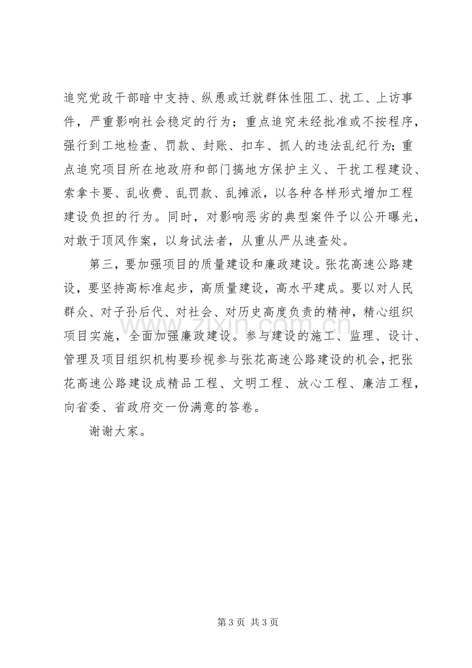 在高速公路开工动员会上的讲话发言_1.docx_第3页