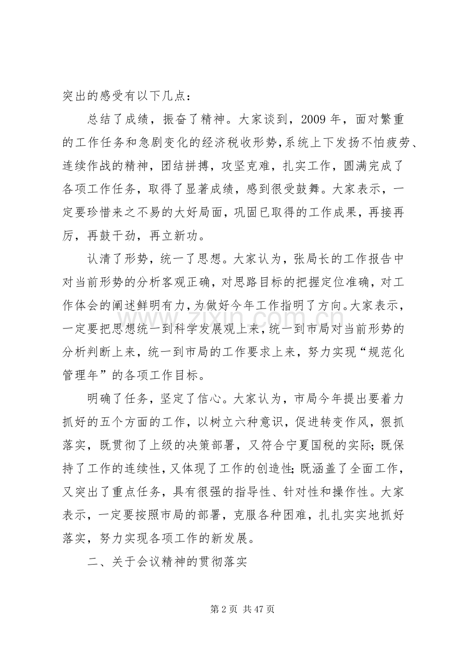 ××副局长在全市国税工作会议结束时的讲话发言.docx_第2页