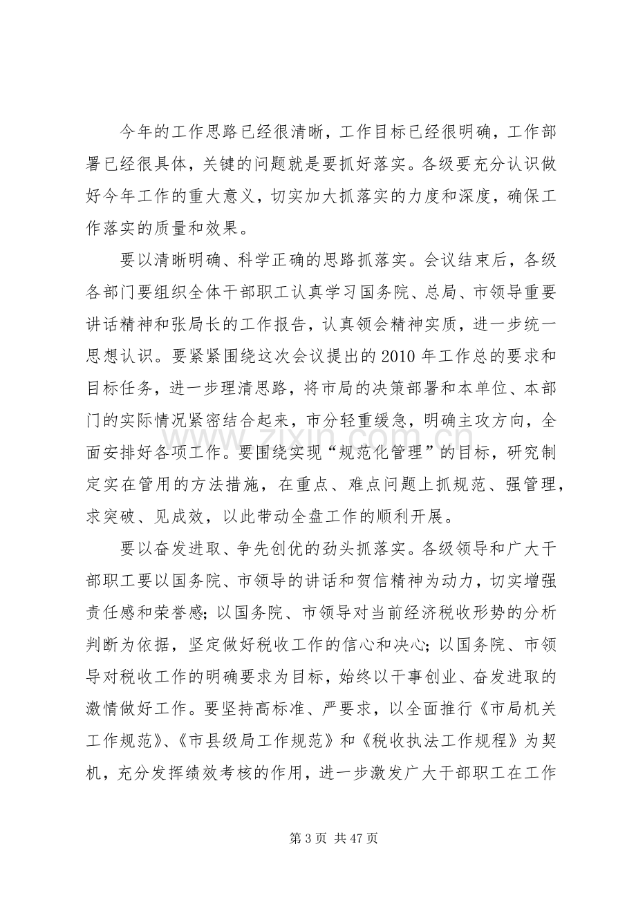 ××副局长在全市国税工作会议结束时的讲话发言.docx_第3页