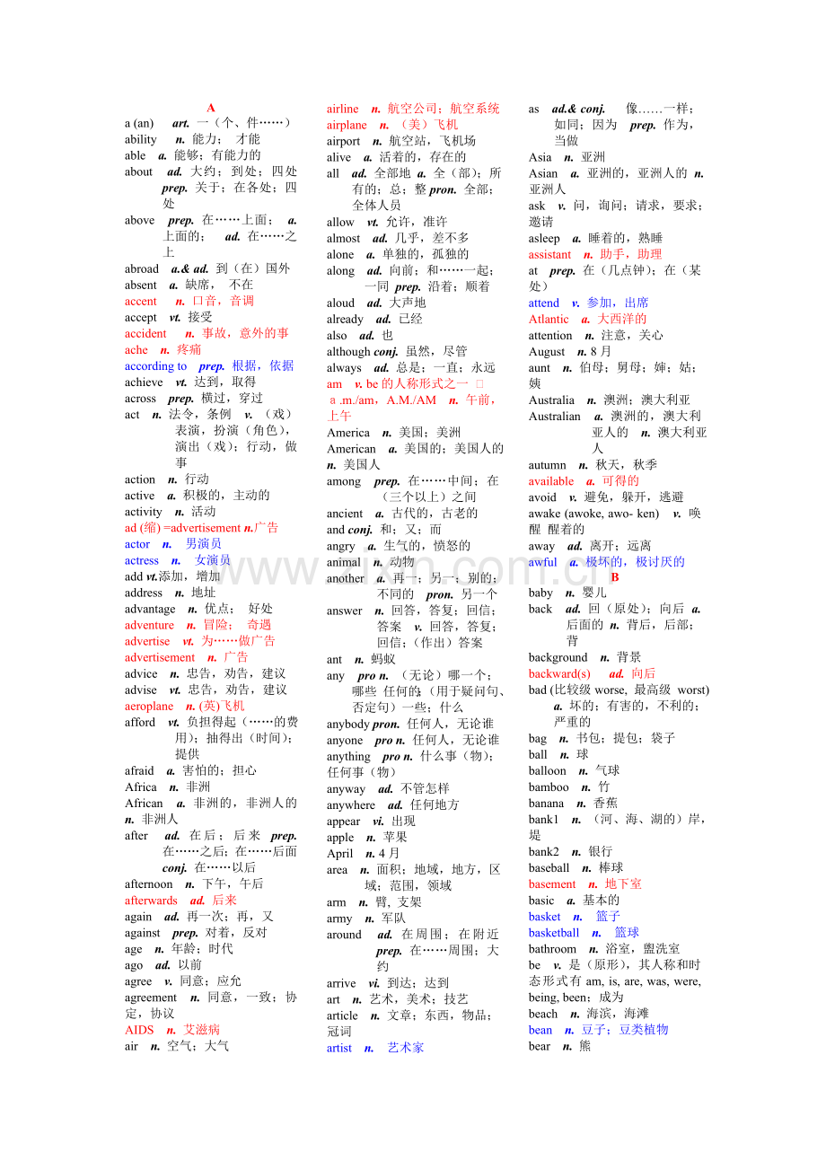 义务教育英语课程标准词汇表(朱氏修订版).doc_第2页