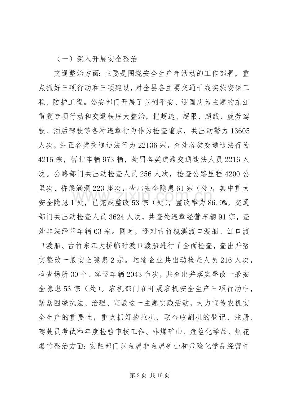 县长在全县安全生产会议讲话发言稿.docx_第2页