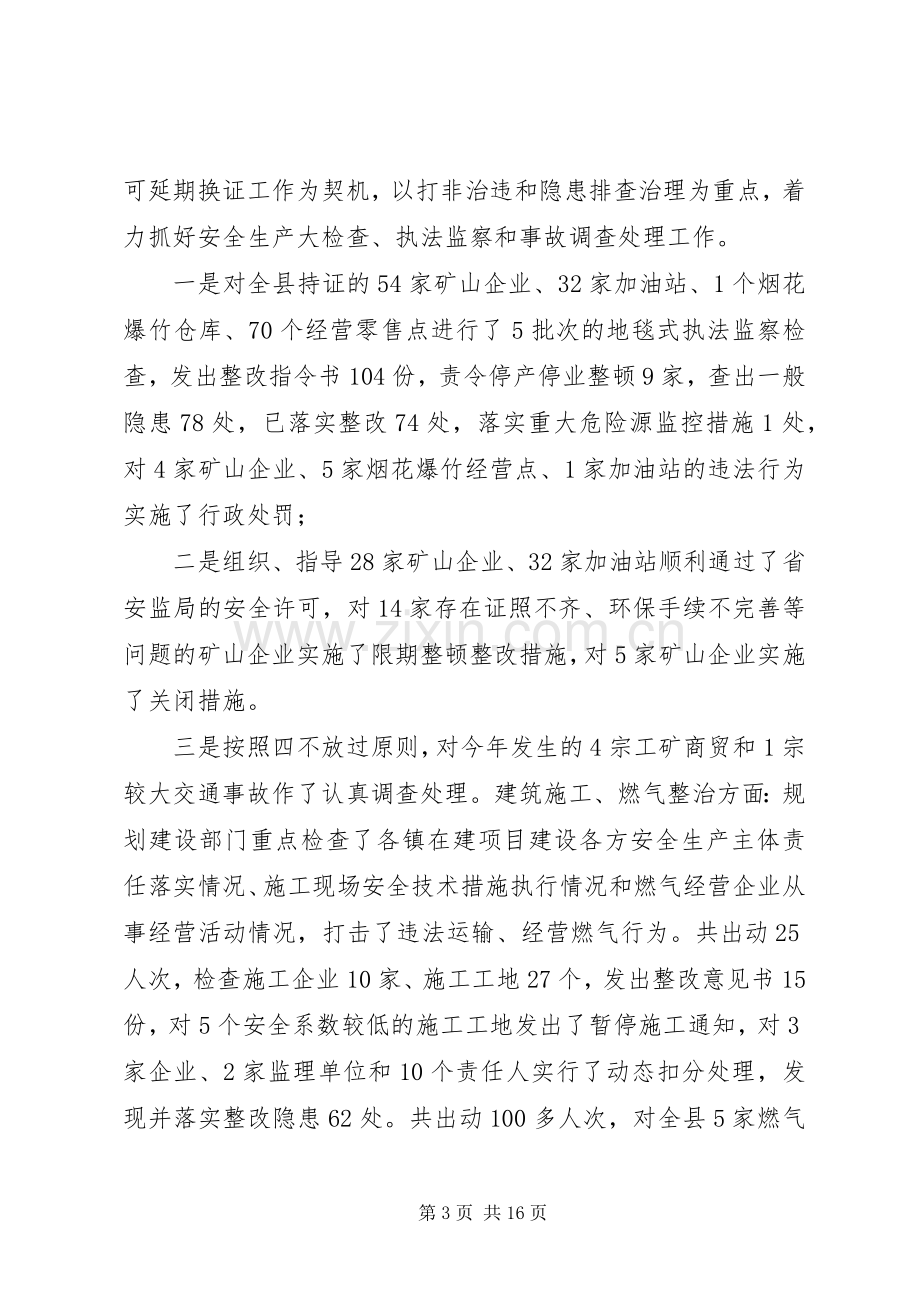 县长在全县安全生产会议讲话发言稿.docx_第3页