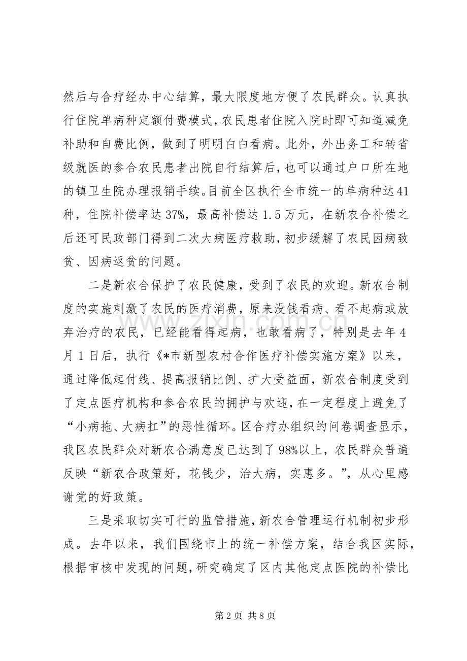 农村合作医疗工作会议的讲话发言.docx_第2页