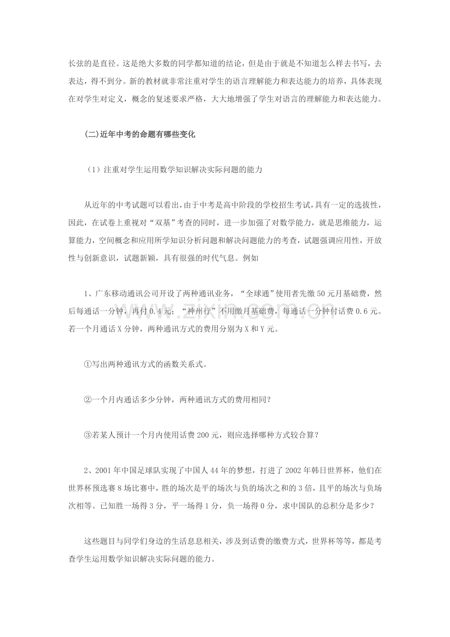 从初中数学谈创新思维的培养.doc_第2页