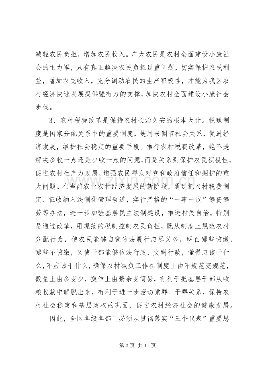 在全区农村税费改革试点工作会议上的讲话发言.docx_第3页