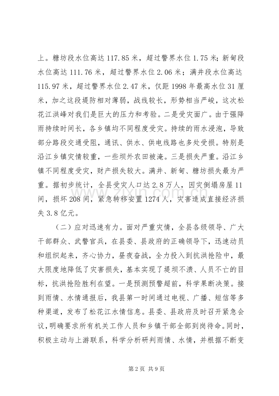 抗洪救灾重建工作会议讲话发言.docx_第2页