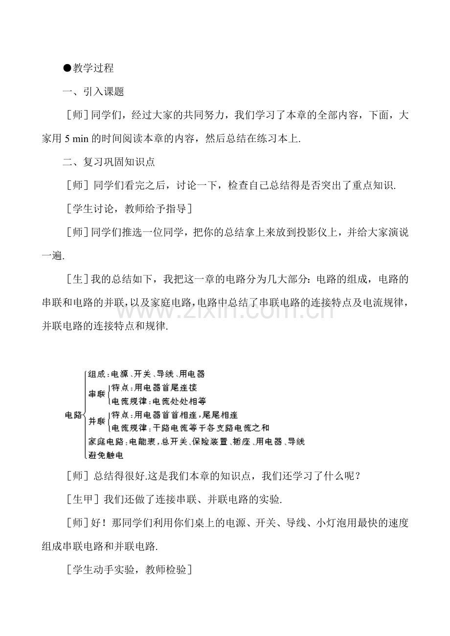 八年级物理上第六章复习和应用新人教版.doc_第2页