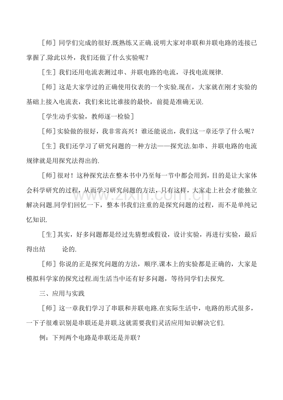 八年级物理上第六章复习和应用新人教版.doc_第3页