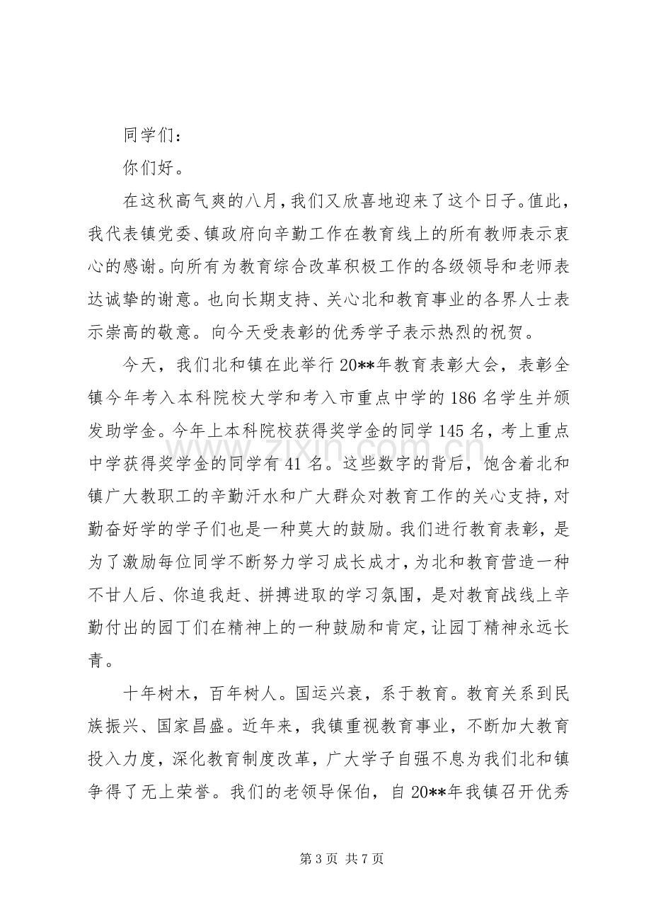 优秀学子表彰大会领导讲话发言稿.docx_第3页