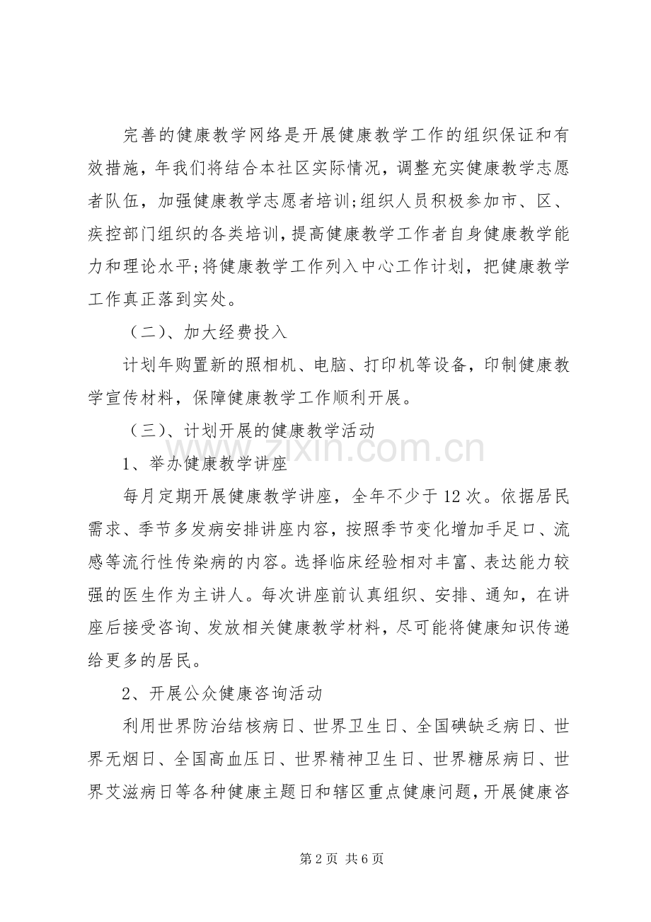 社区XX年康复工作计划范文.docx_第2页