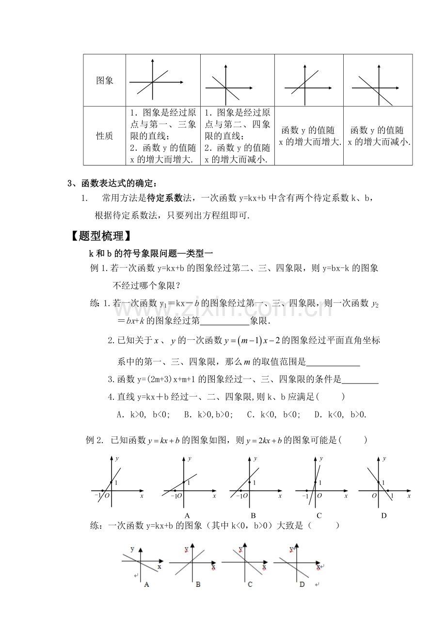 一次函数3.doc_第2页