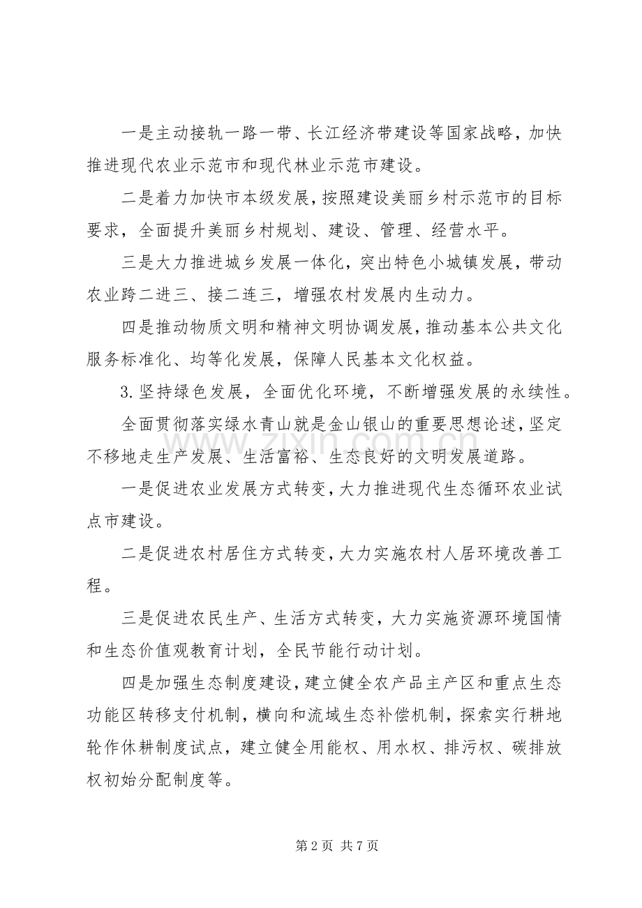 十八届六中全会讲话发言稿范文.docx_第2页